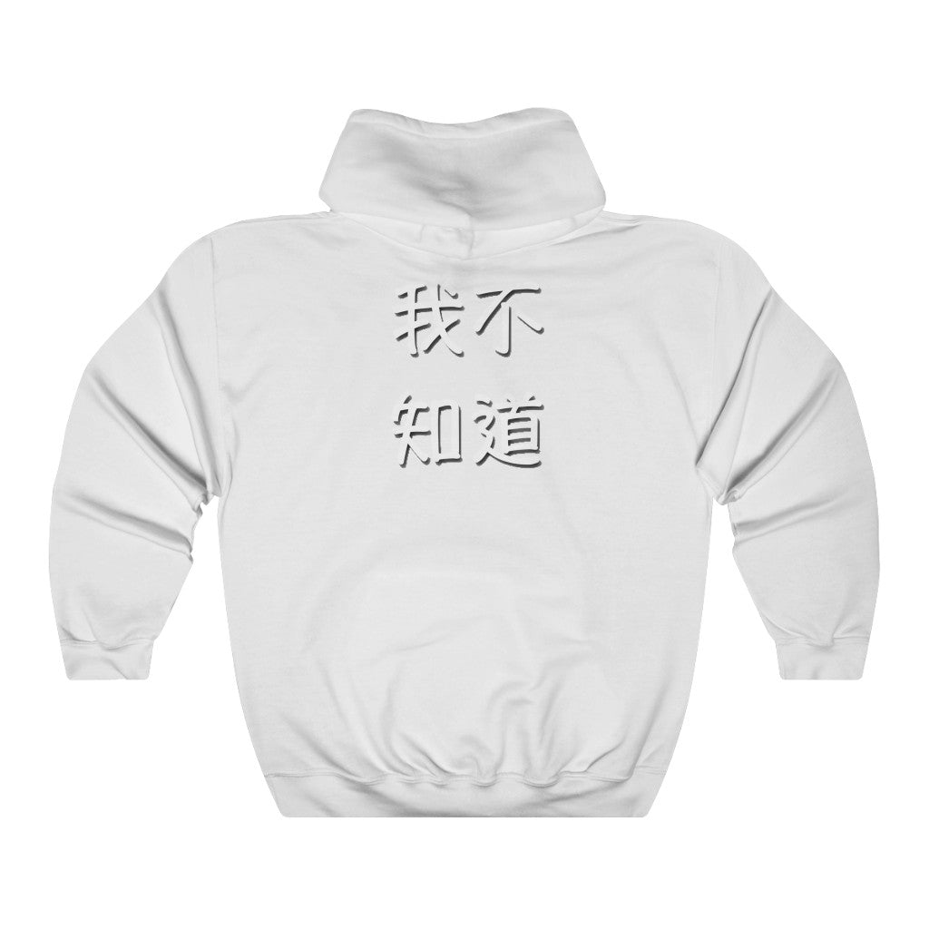 Wo BuZhiDao Unisex Heavy Blend Hooded Sweatshirt