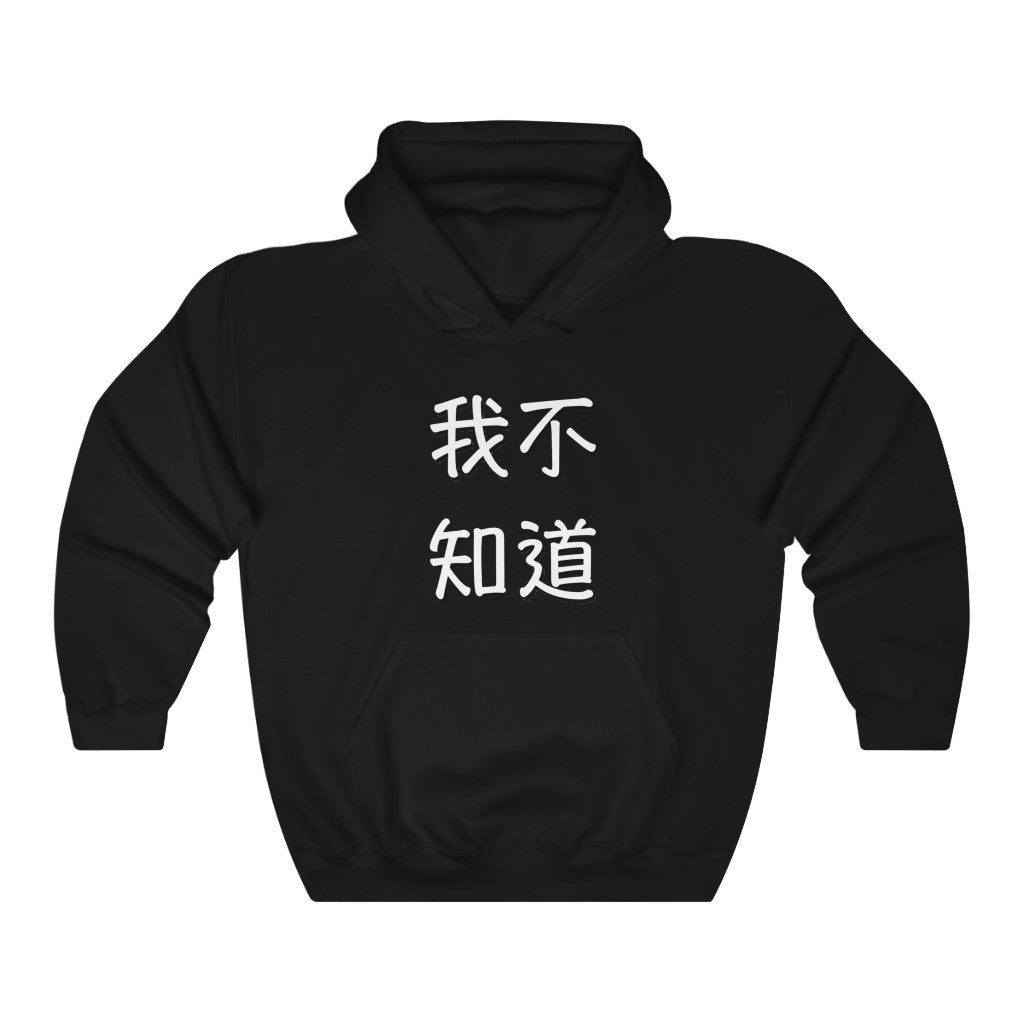 Wo BuZhiDao Unisex Heavy Blend Hooded Sweatshirt